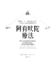 阿育吠陀疗法（维桑特．赖德）
