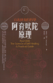 阿育吠陀原理（维桑特．赖德）